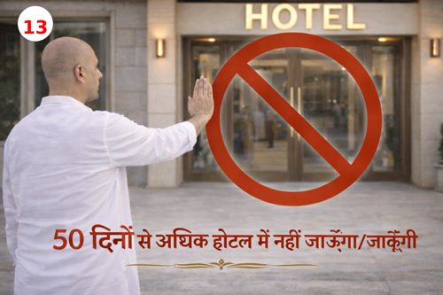 नियम 13