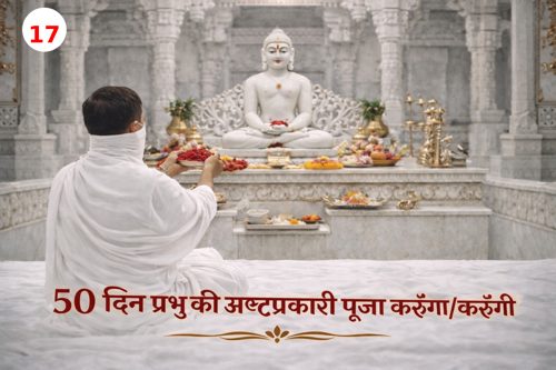 नियम 17