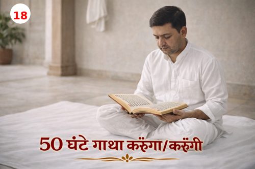 नियम 18