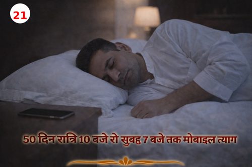 नियम 21