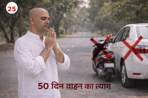नियम 25