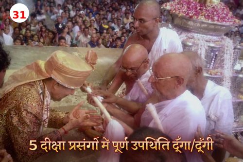 नियम 31