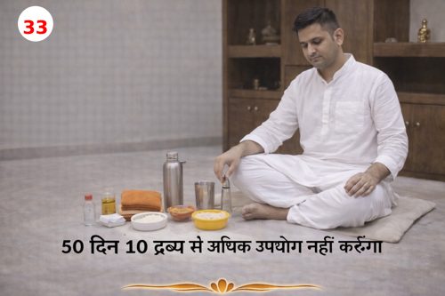 नियम 33