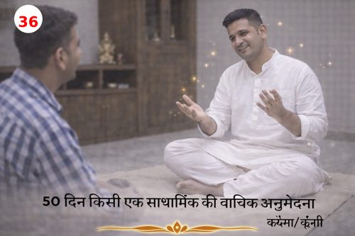 नियम 36