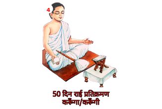 नियम 4
