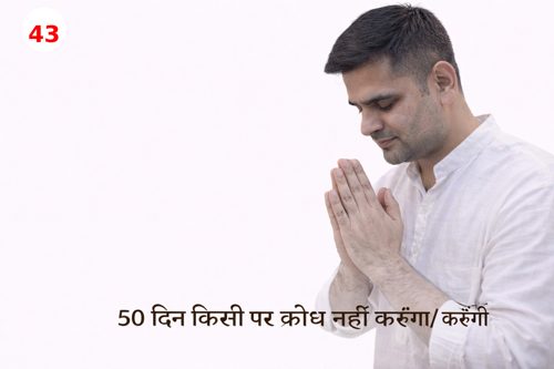 नियम 43