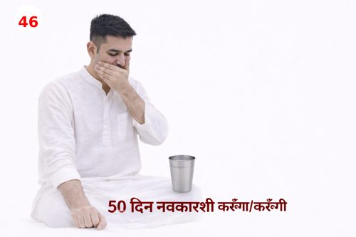 नियम 46