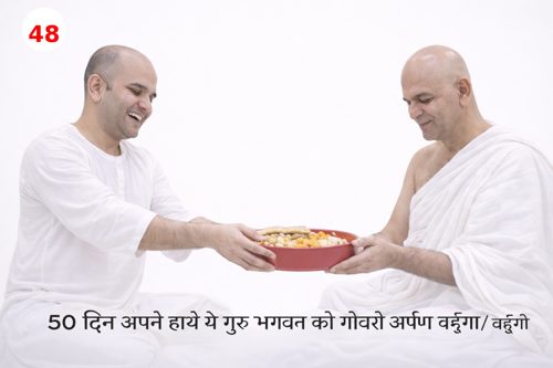 नियम 48