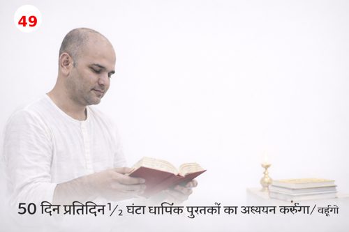 नियम 49
